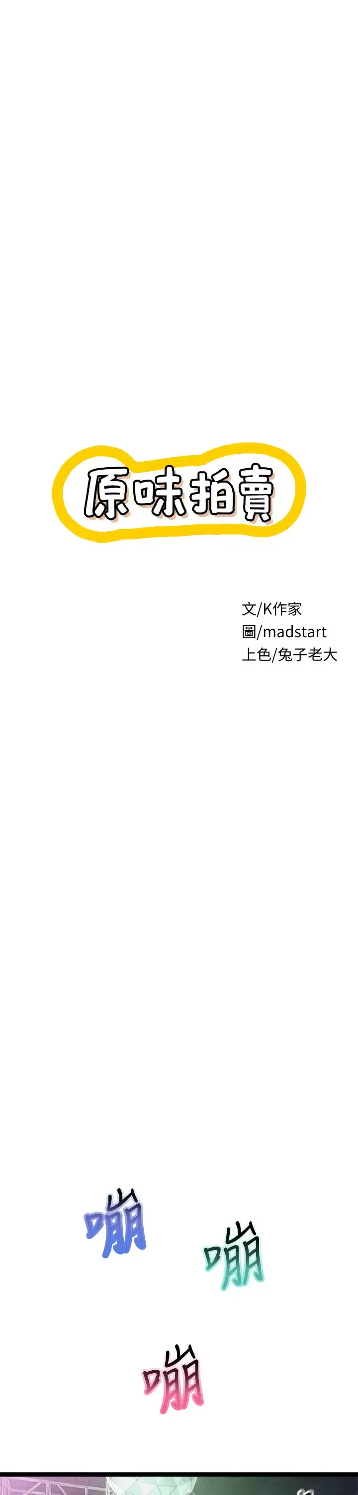 原味拍卖 第15话 忍不住在超商坏坏