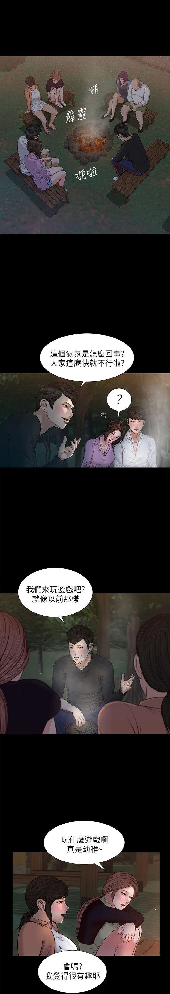 流浪猫 第38话-危险的真心话游戏