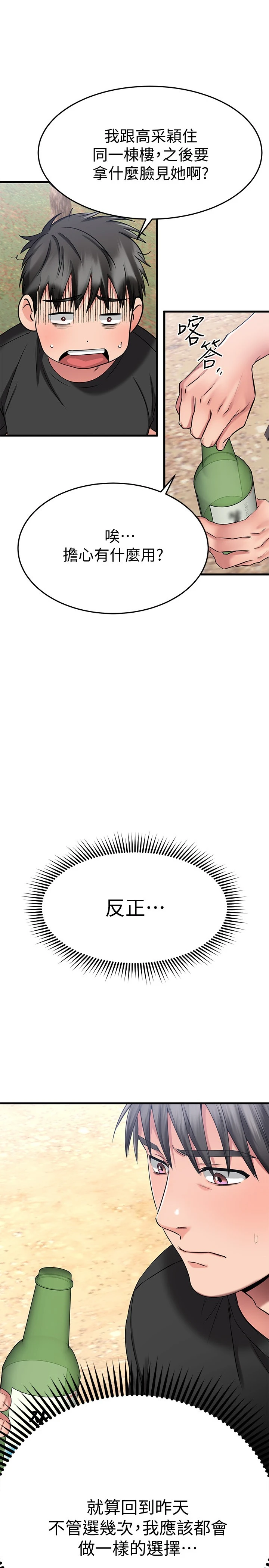 我的好友太超过！ 第29话