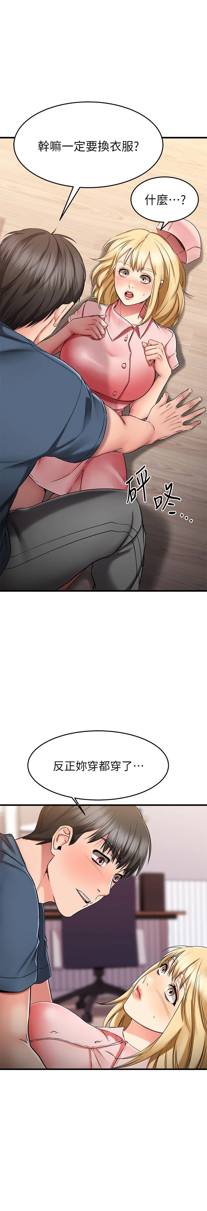 我的好友太超过！ 第31话