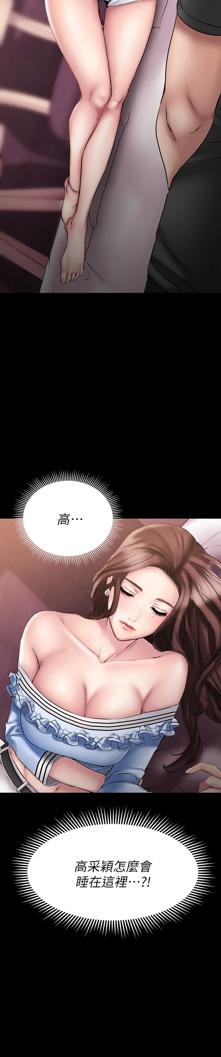 我的好友太超过！ 第11话