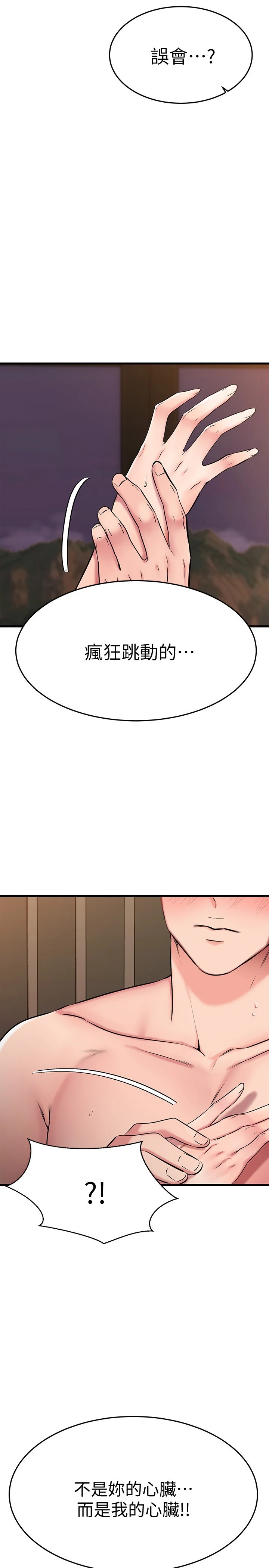 我的好友太超过！ 第28话
