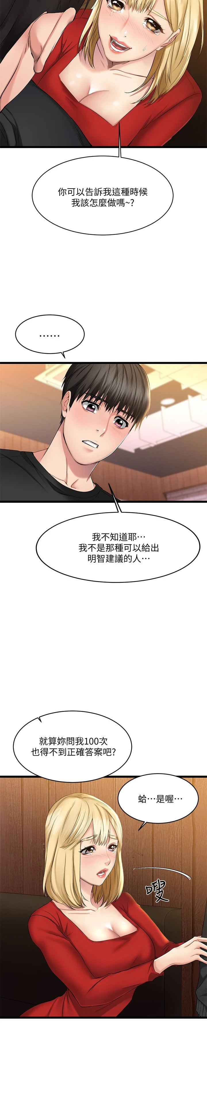 我的好友太超过！ 第1话
