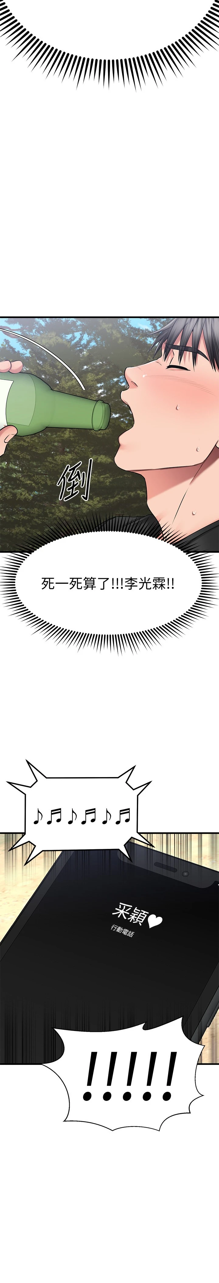 我的好友太超过！ 第29话