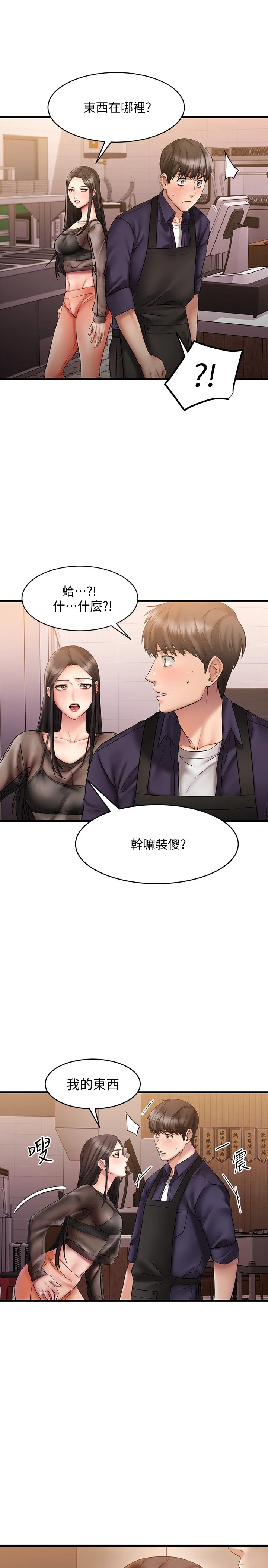 我的好友太超过！ 第10话