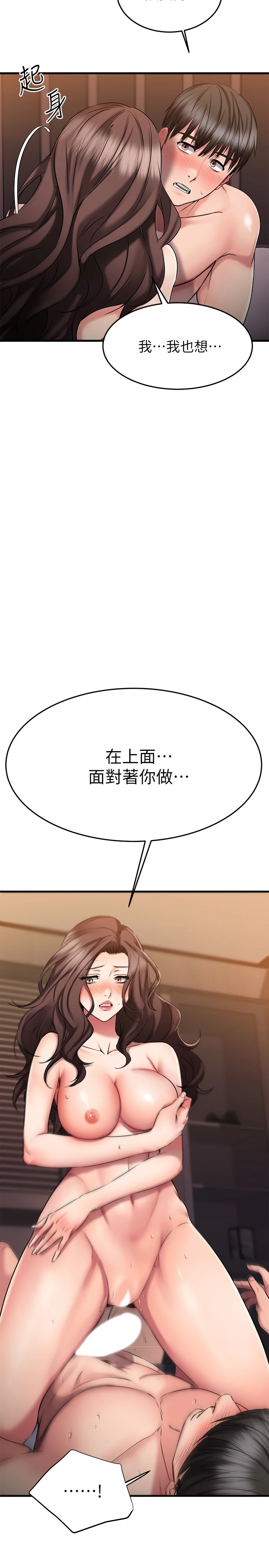 我的好友太超过！ 第27话