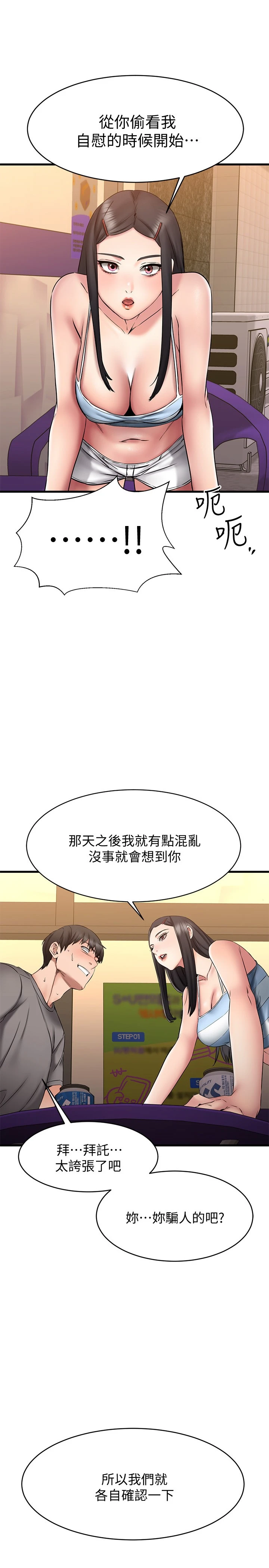 我的好友太超过！ 第15话