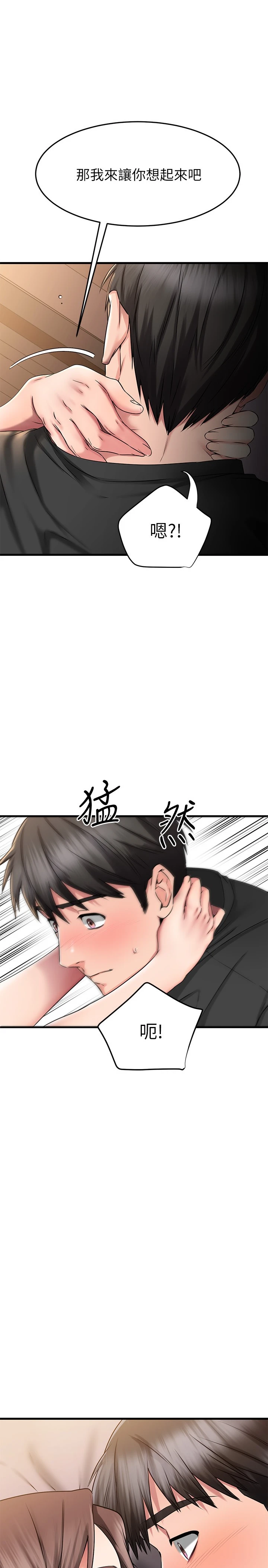 我的好友太超过！ 第25话