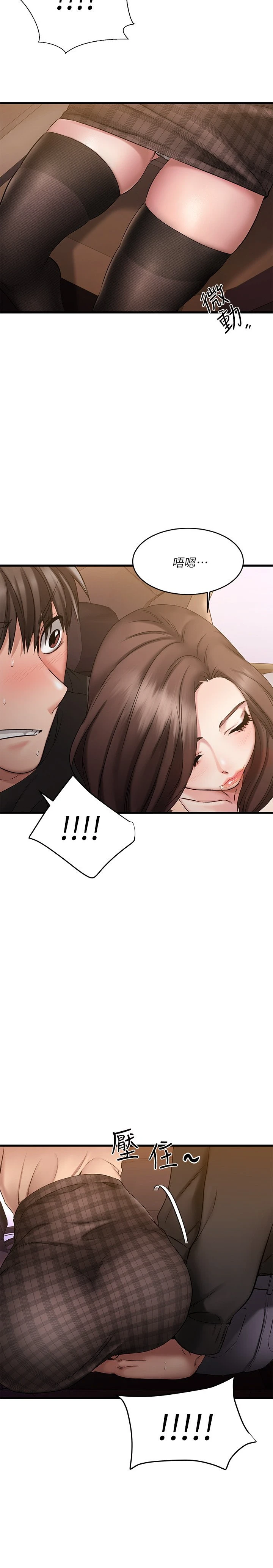 我的好友太超过！ 第1话