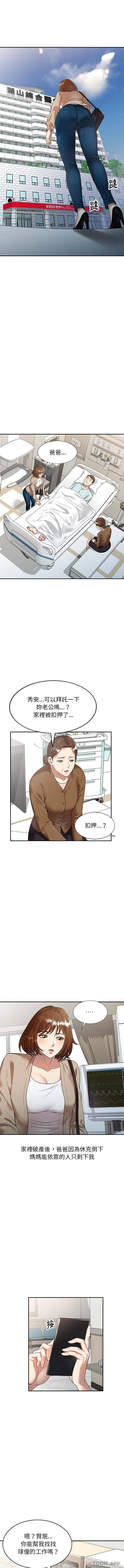 妈妈是球僮 第1话