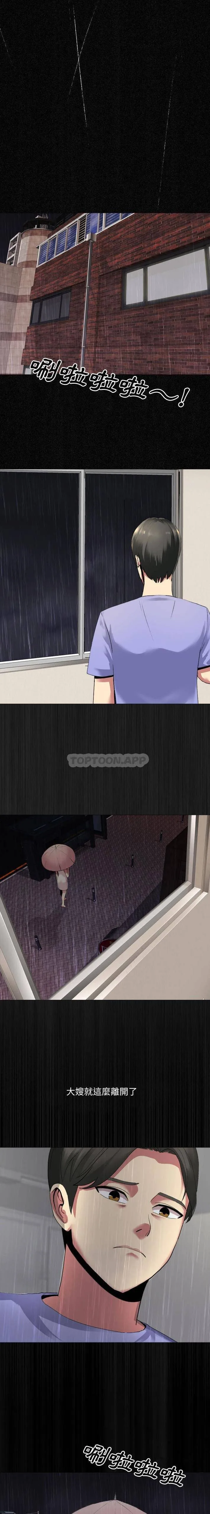 嫂嫂忘了我 第3话
