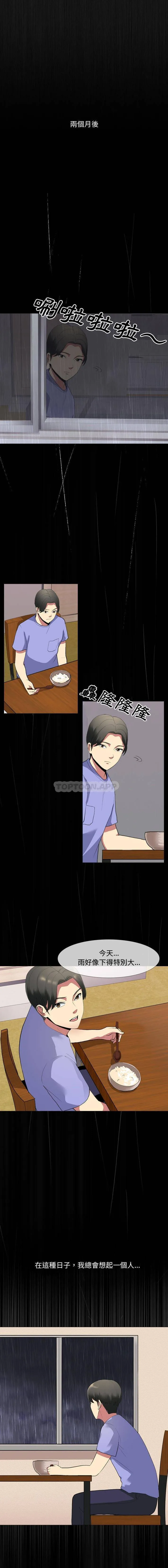 嫂嫂忘了我 第1话