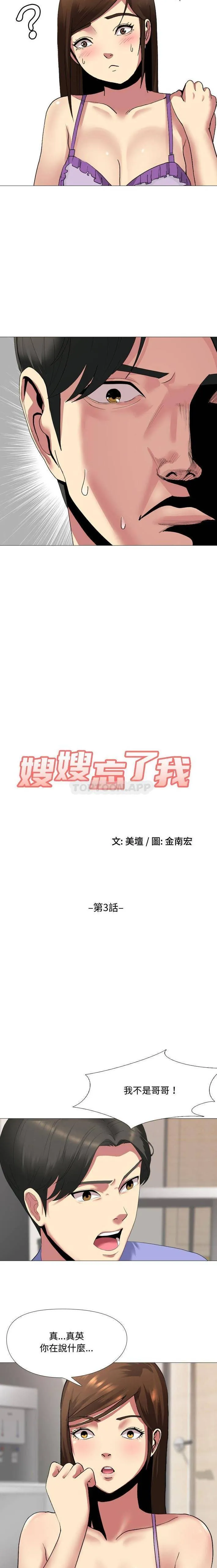 嫂嫂忘了我 第3话