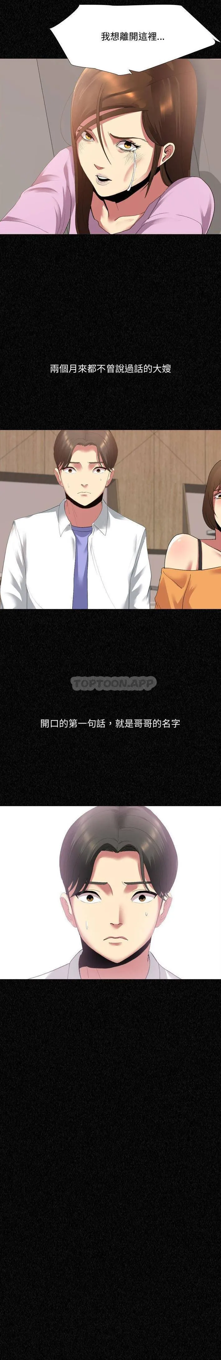 嫂嫂忘了我 第4话