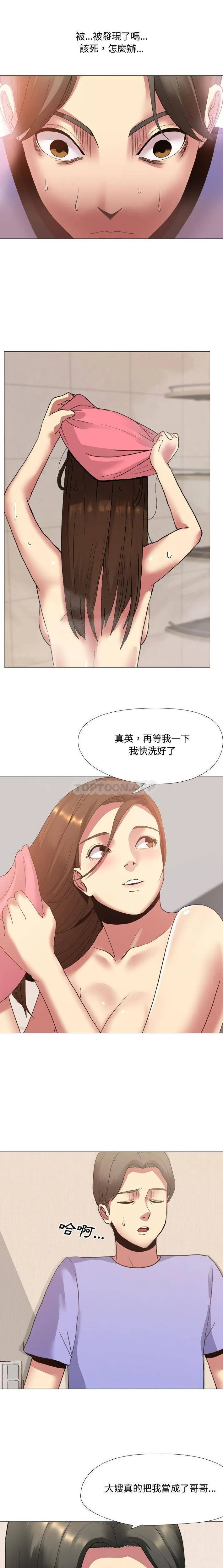 嫂嫂忘了我 第2话