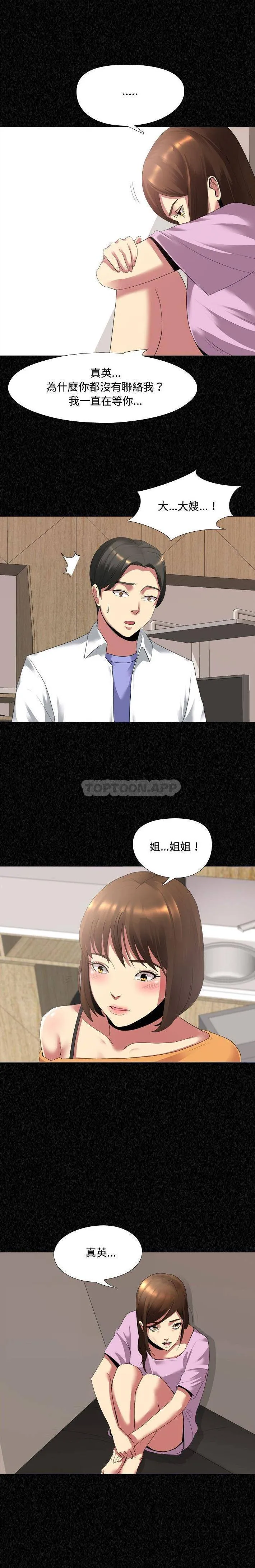 嫂嫂忘了我 第4话