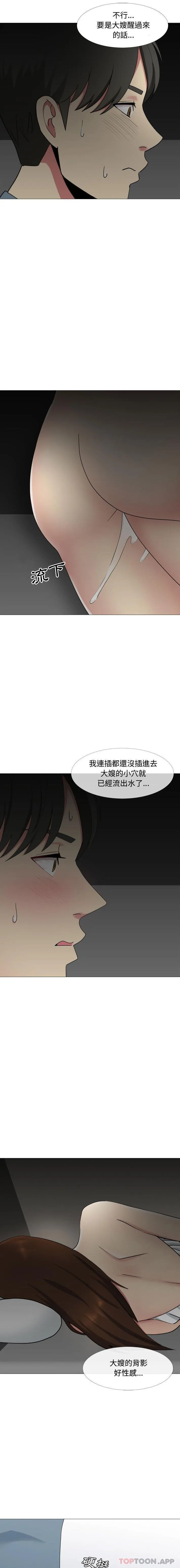 嫂嫂忘了我 第13话