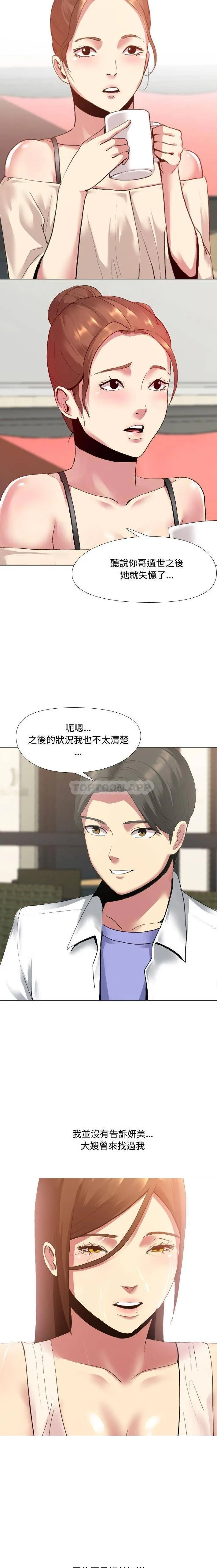 嫂嫂忘了我 第3话