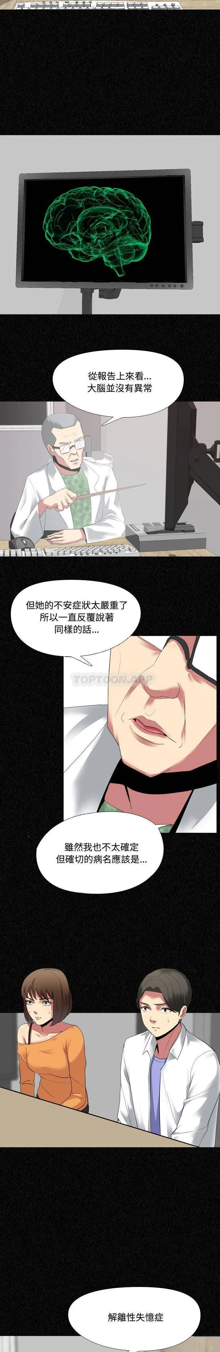 嫂嫂忘了我 第4话