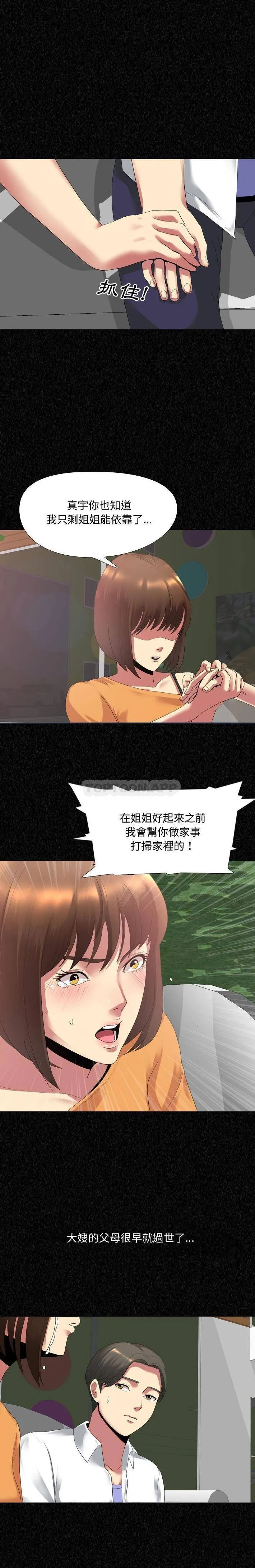 嫂嫂忘了我 第4话