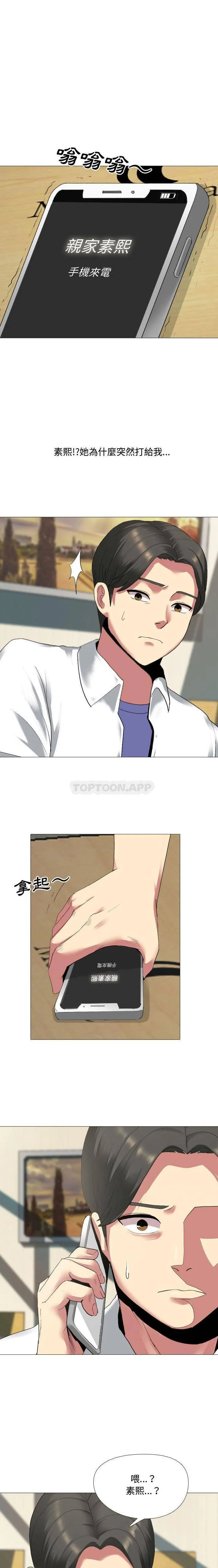 嫂嫂忘了我 第3话