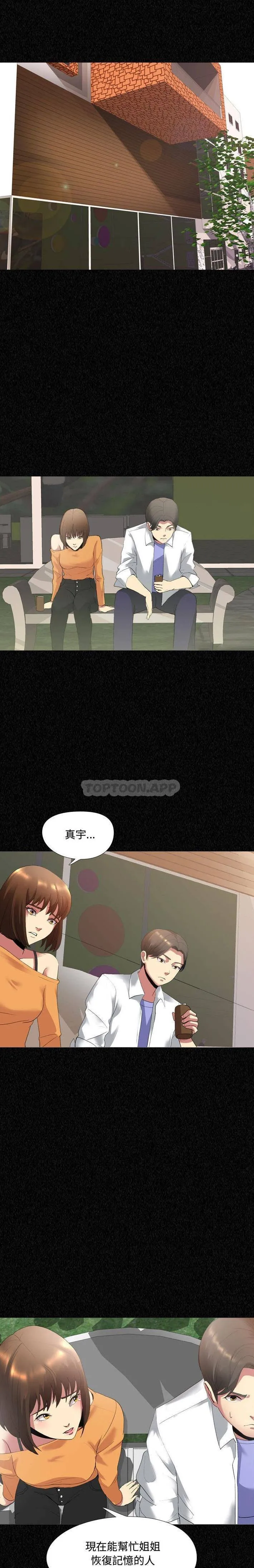 嫂嫂忘了我 第4话