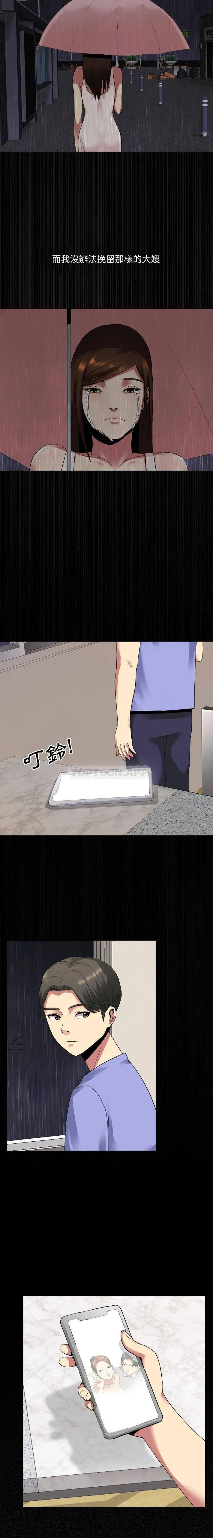 嫂嫂忘了我 第3话