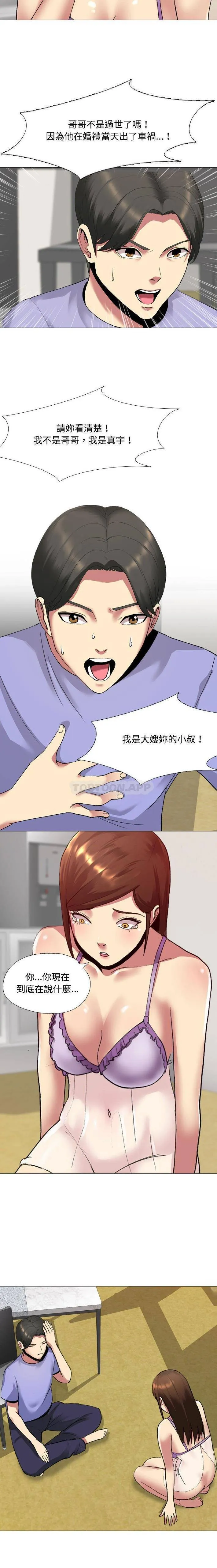嫂嫂忘了我 第3话