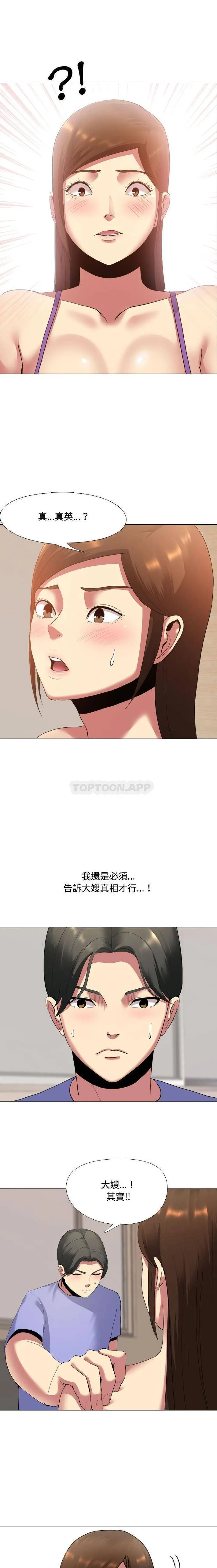 嫂嫂忘了我 第3话