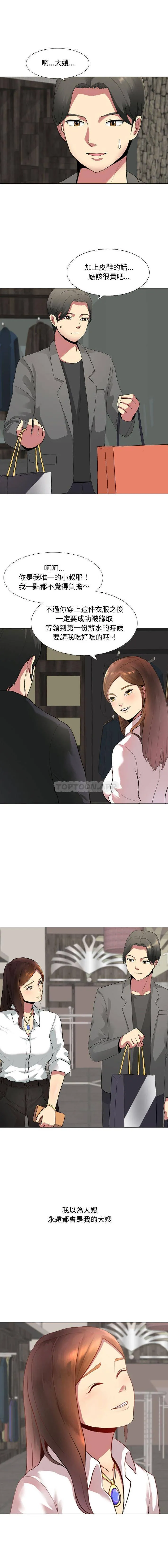 嫂嫂忘了我 第1话