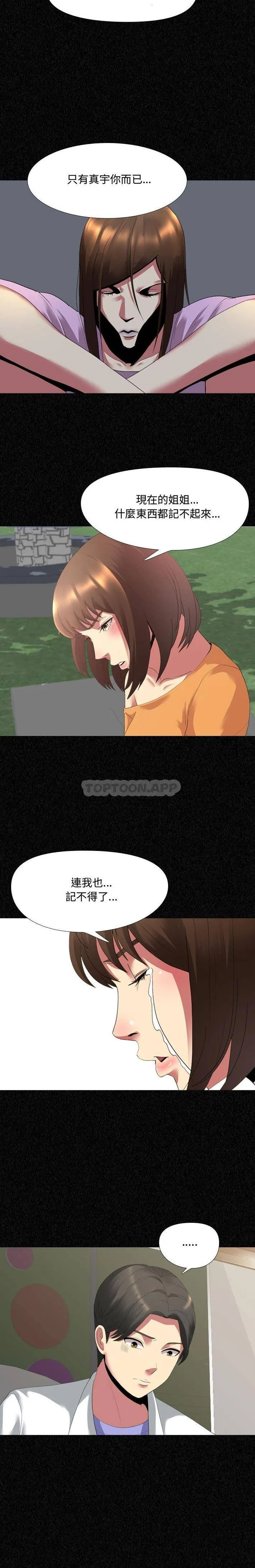 嫂嫂忘了我 第4话