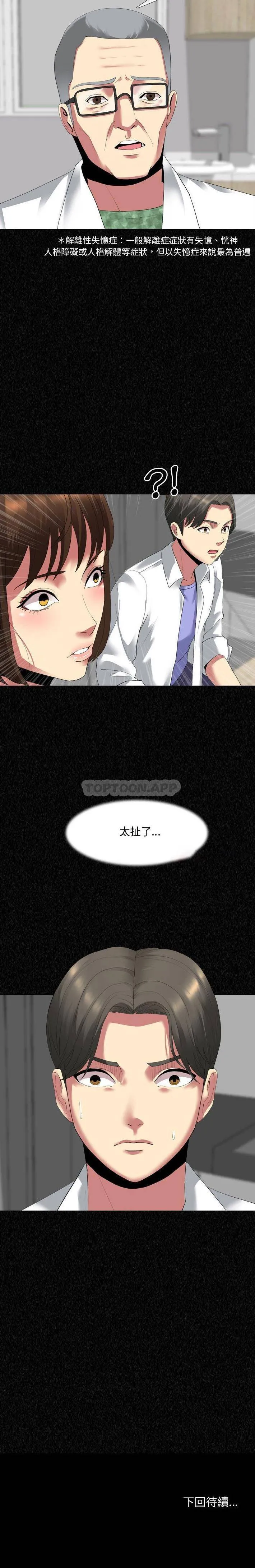 嫂嫂忘了我 第4话