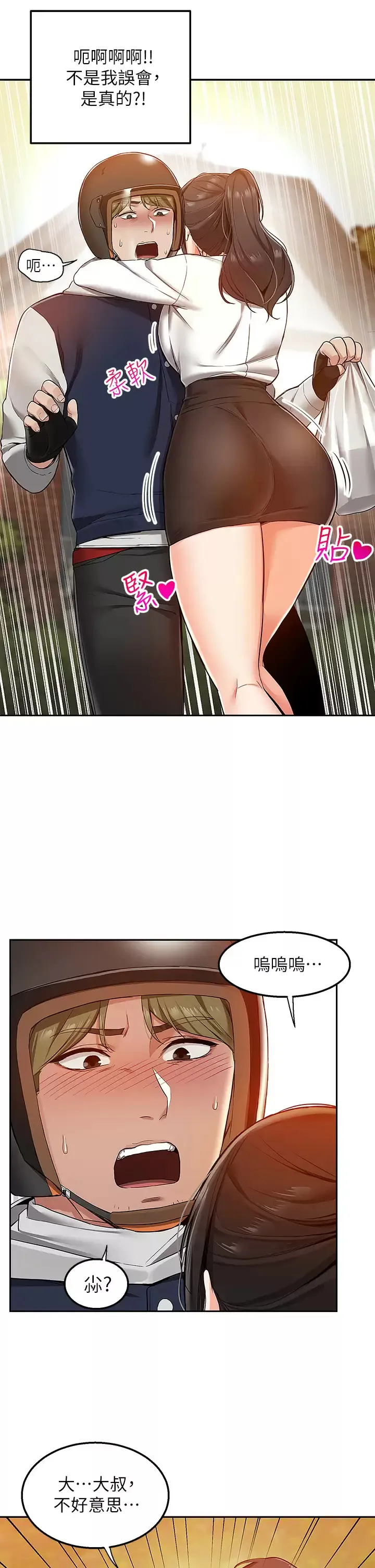 外送到府｜色情漫画 第1话 多姿多采的外送生活