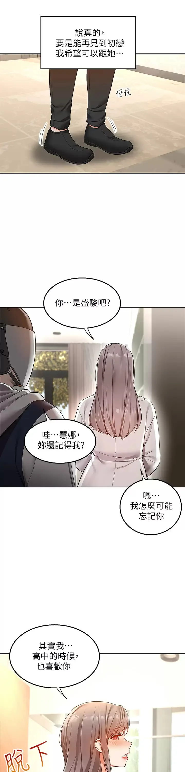 外送到府｜色情漫画 第1话 多姿多采的外送生活