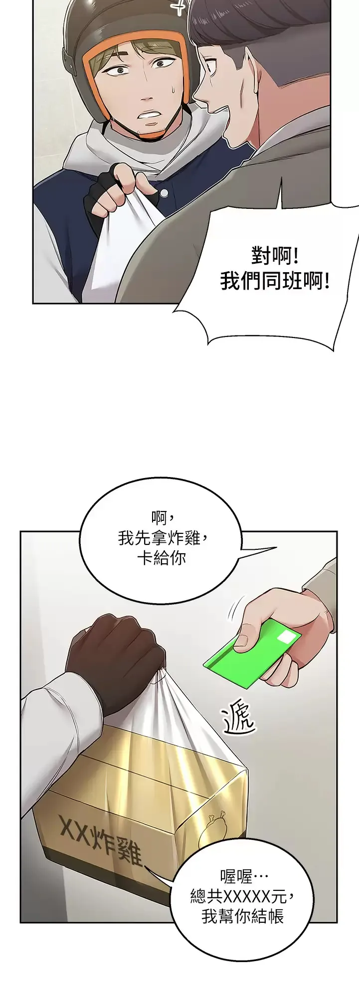 外送到府｜色情漫画 第1话 多姿多采的外送生活
