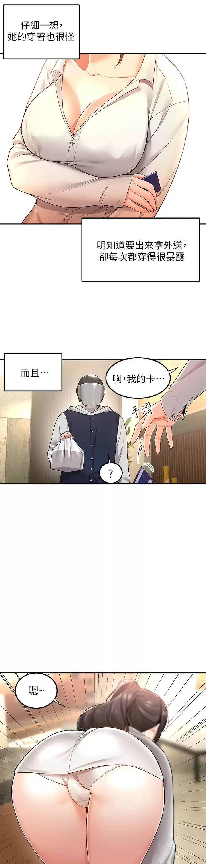 外送到府｜色情漫画 第1话 多姿多采的外送生活