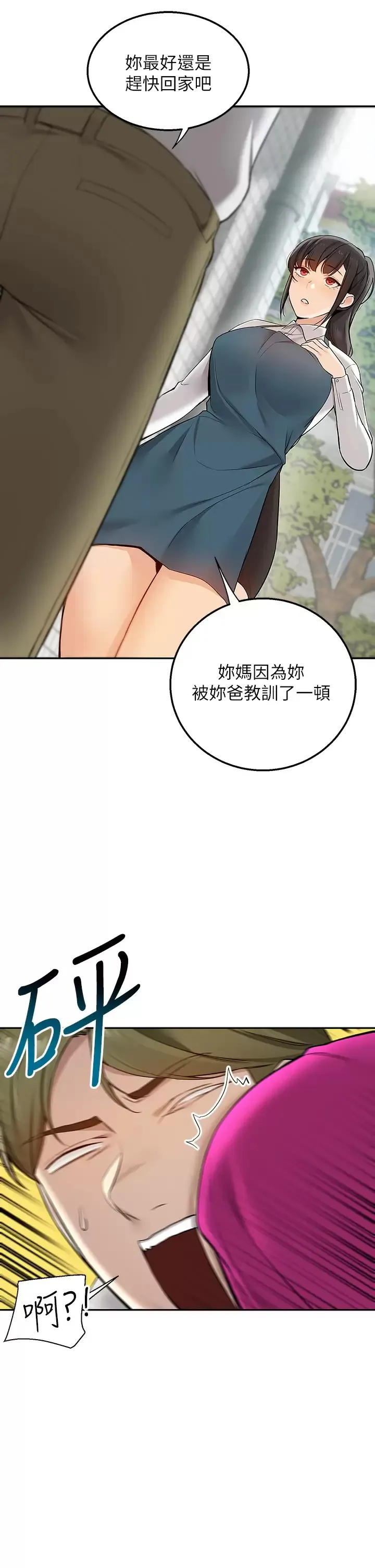 外送到府｜色情漫画 第4话 要一起到床上来吗？