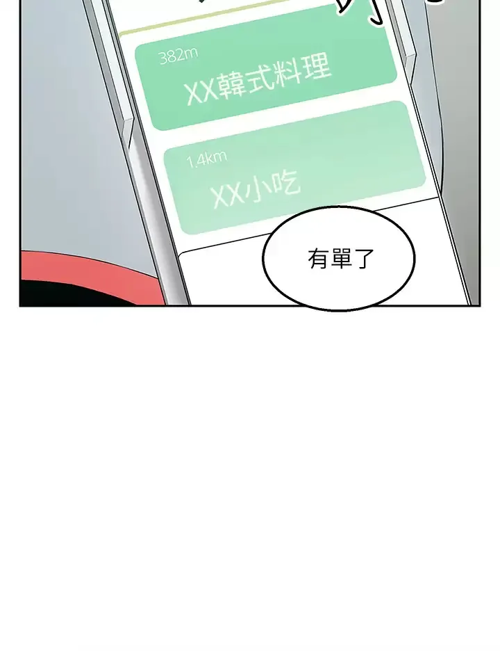 外送到府｜色情漫画 第1话 多姿多采的外送生活