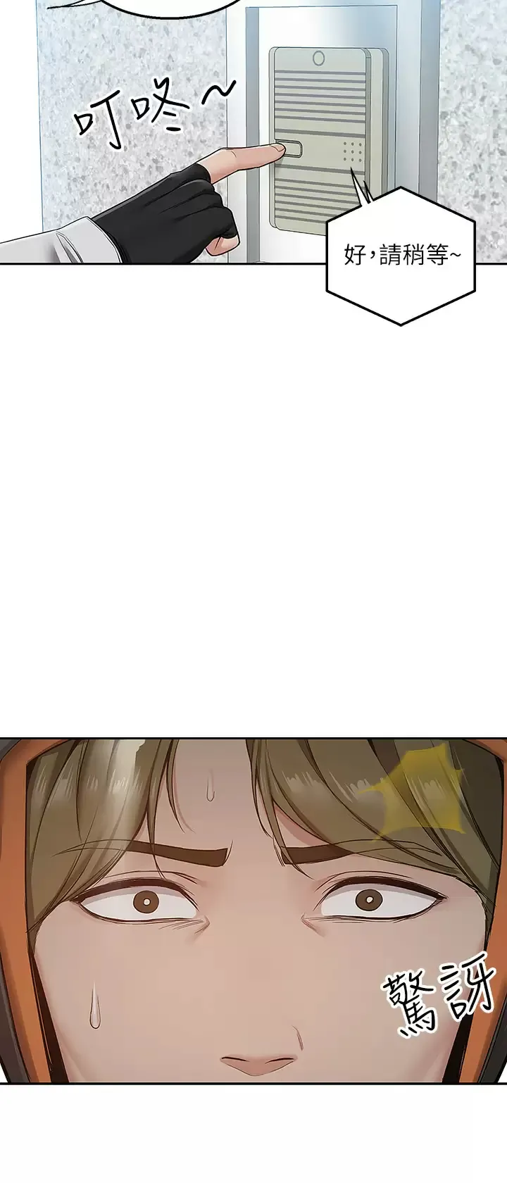外送到府｜色情漫画 第1话 多姿多采的外送生活