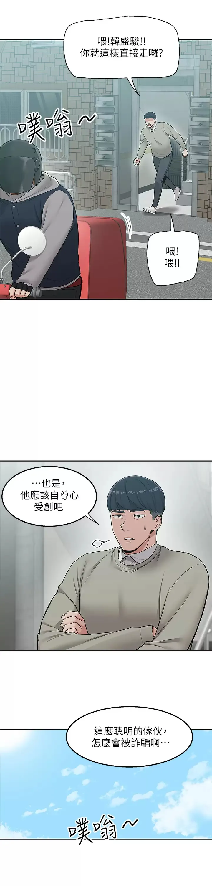 外送到府｜色情漫画 第1话 多姿多采的外送生活