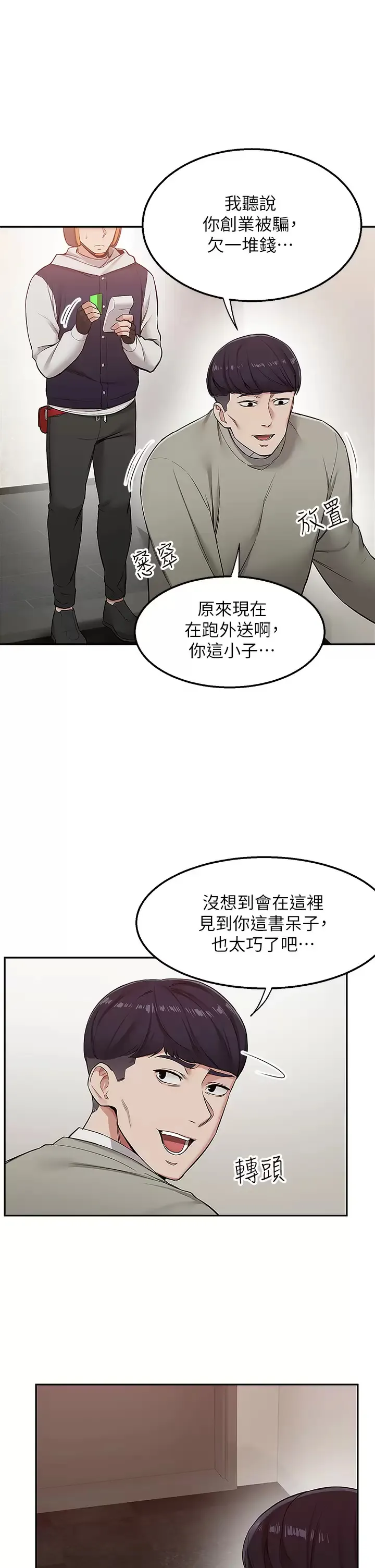 外送到府｜色情漫画 第1话 多姿多采的外送生活