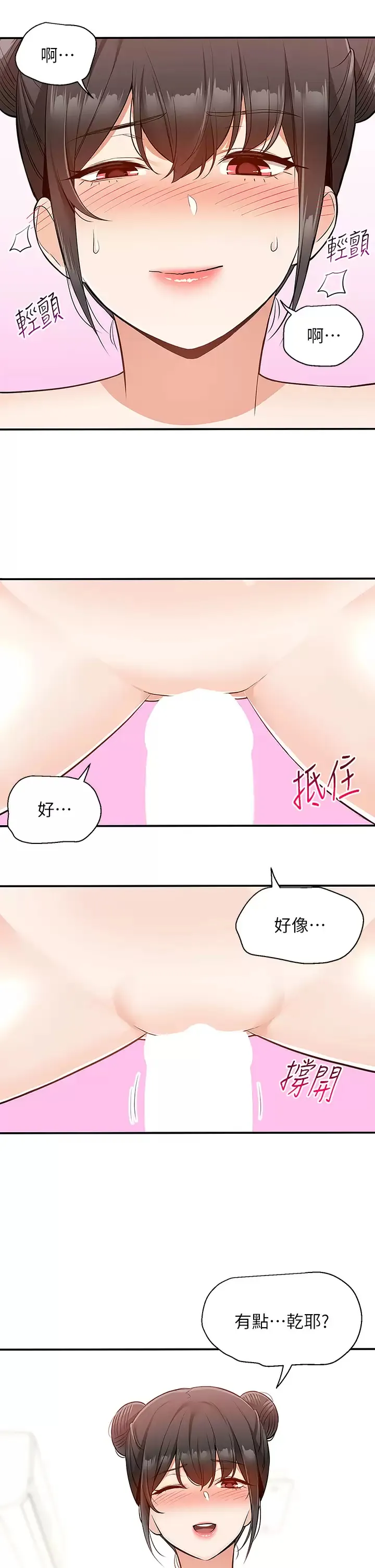 外送到府｜色情漫画 第21话 我的洞是大叔专用♥