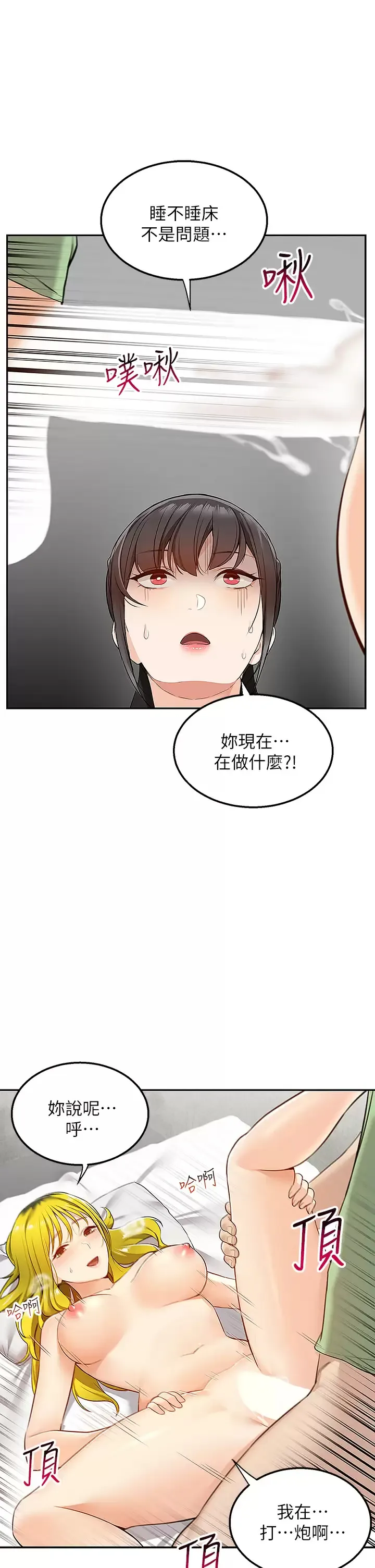 外送到府｜色情漫画 第4话 要一起到床上来吗？