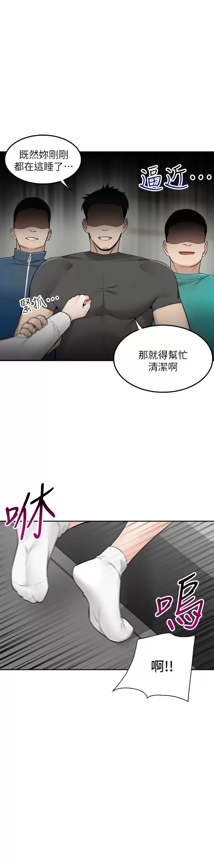 外送到府｜色情漫画 第4话 要一起到床上来吗？
