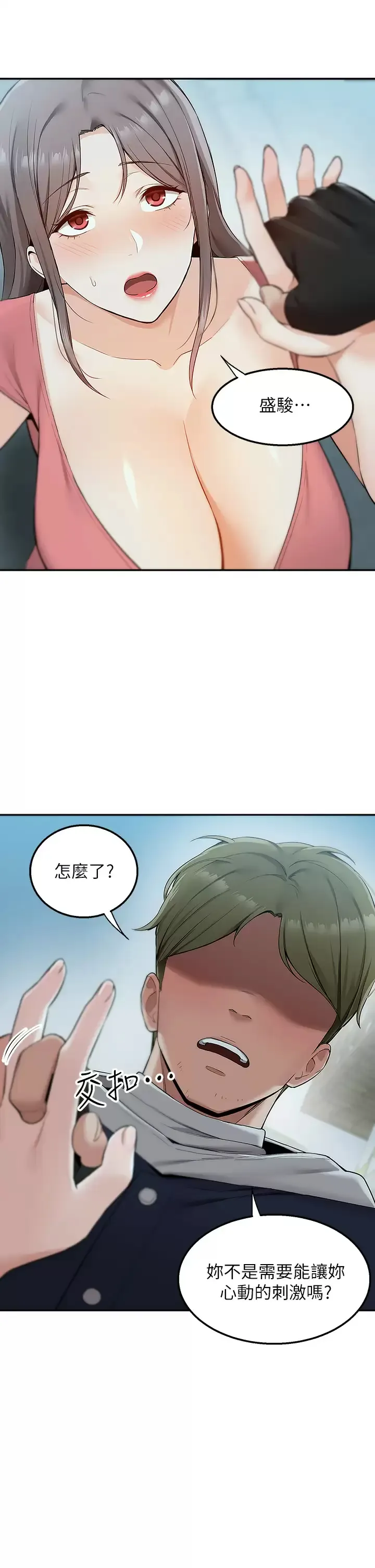 外送到府｜色情漫画 第4话 要一起到床上来吗？