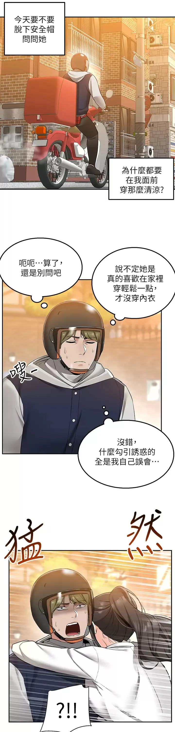 外送到府｜色情漫画 第1话 多姿多采的外送生活