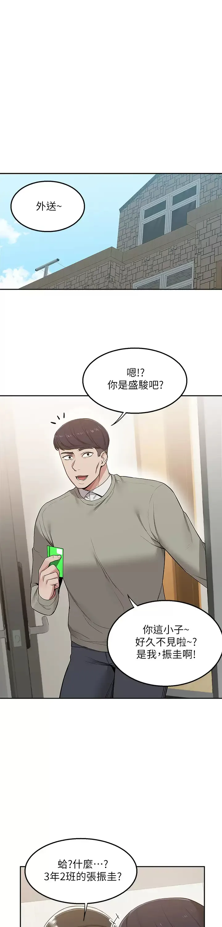 外送到府｜色情漫画 第1话 多姿多采的外送生活