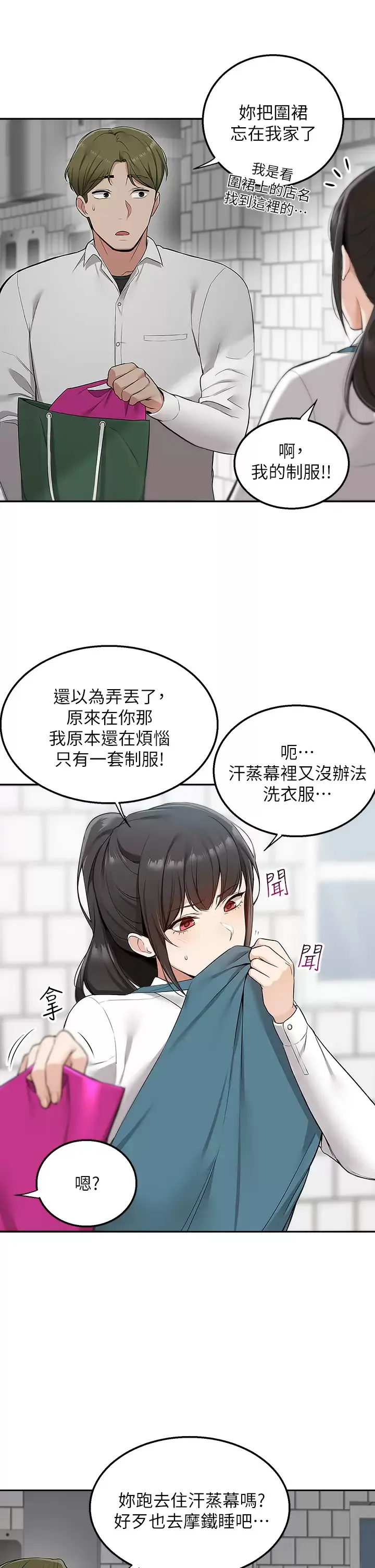 外送到府｜色情漫画 第4话 要一起到床上来吗？