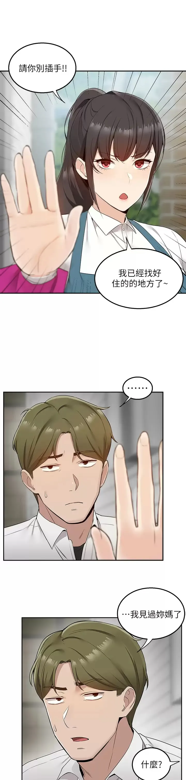 外送到府｜色情漫画 第4话 要一起到床上来吗？