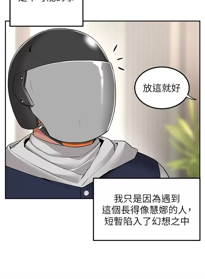 外送到府｜色情漫画 第1话 多姿多采的外送生活